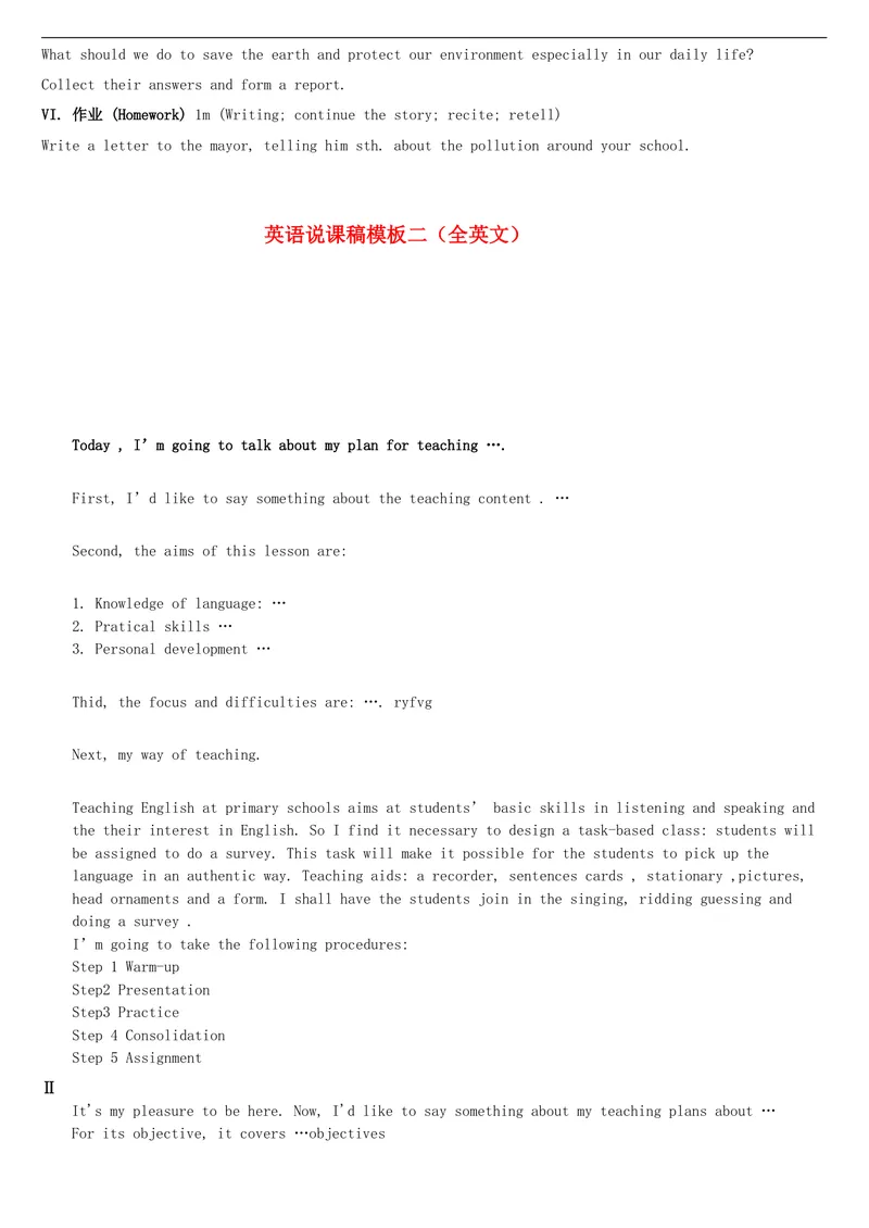 《01-人教版新目标《初中英语九年级全一册上学期》教案说课稿_初中英语789_旧版人教版英语九年级全册_旧版可参考_04.英语9全一册-计划总结说课稿》第6页预览