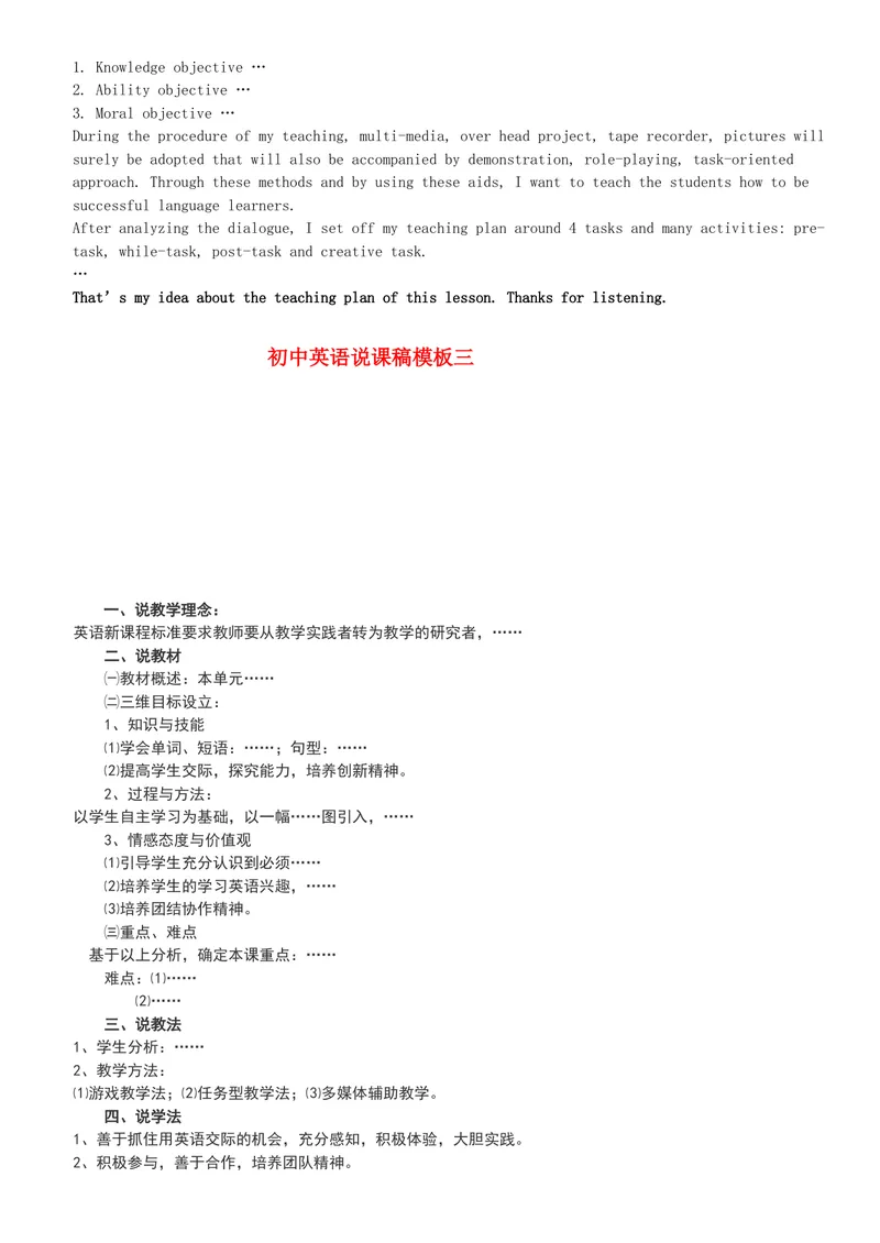 《01-人教版新目标《初中英语九年级全一册上学期》教案说课稿_初中英语789_旧版人教版英语九年级全册_旧版可参考_04.英语9全一册-计划总结说课稿》第7页预览