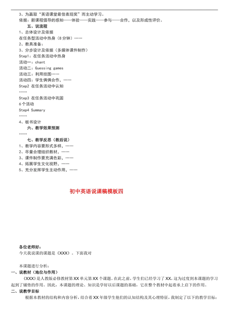 《01-人教版新目标《初中英语九年级全一册上学期》教案说课稿_初中英语789_旧版人教版英语九年级全册_旧版可参考_04.英语9全一册-计划总结说课稿》第8页预览