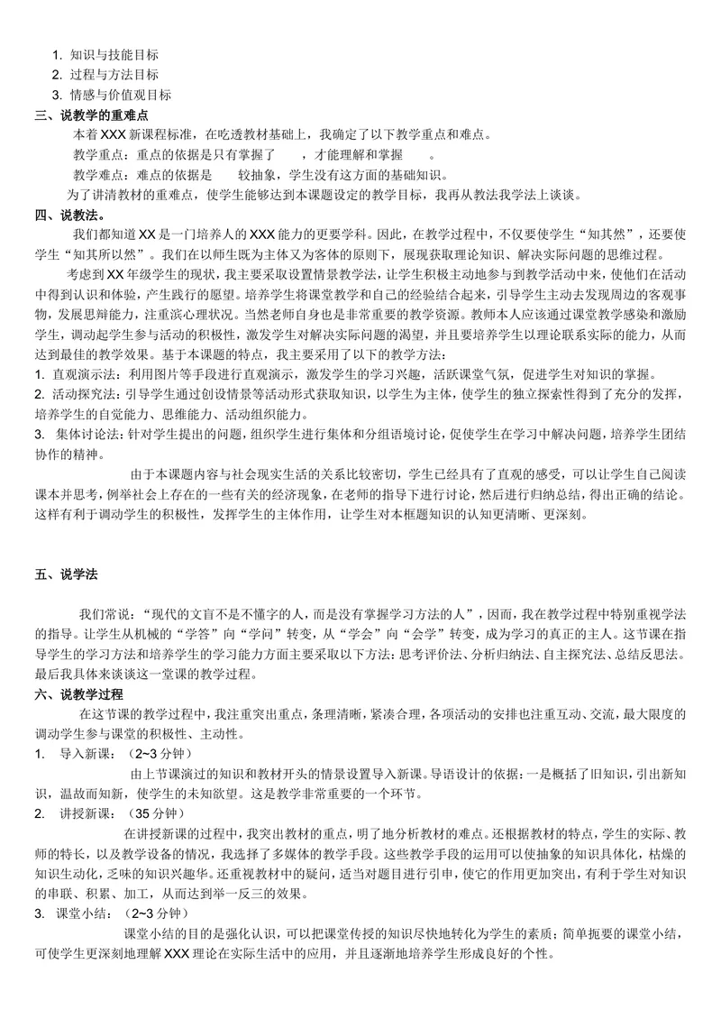 《01-人教版新目标《初中英语九年级全一册上学期》教案说课稿_初中英语789_旧版人教版英语九年级全册_旧版可参考_04.英语9全一册-计划总结说课稿》第9页预览