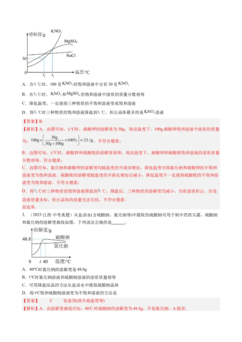 《专题19坐标图像题（教师版）_2026年中考真题分类汇编9科_三年（2023-2025）中考化学真题分类汇编（全国通用）-C432》第2页预览