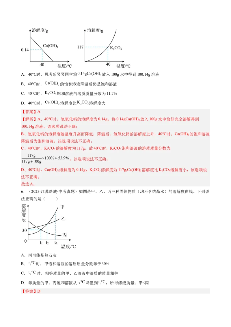 《专题19坐标图像题（教师版）_2026年中考真题分类汇编9科_三年（2023-2025）中考化学真题分类汇编（全国通用）-C432》第4页预览