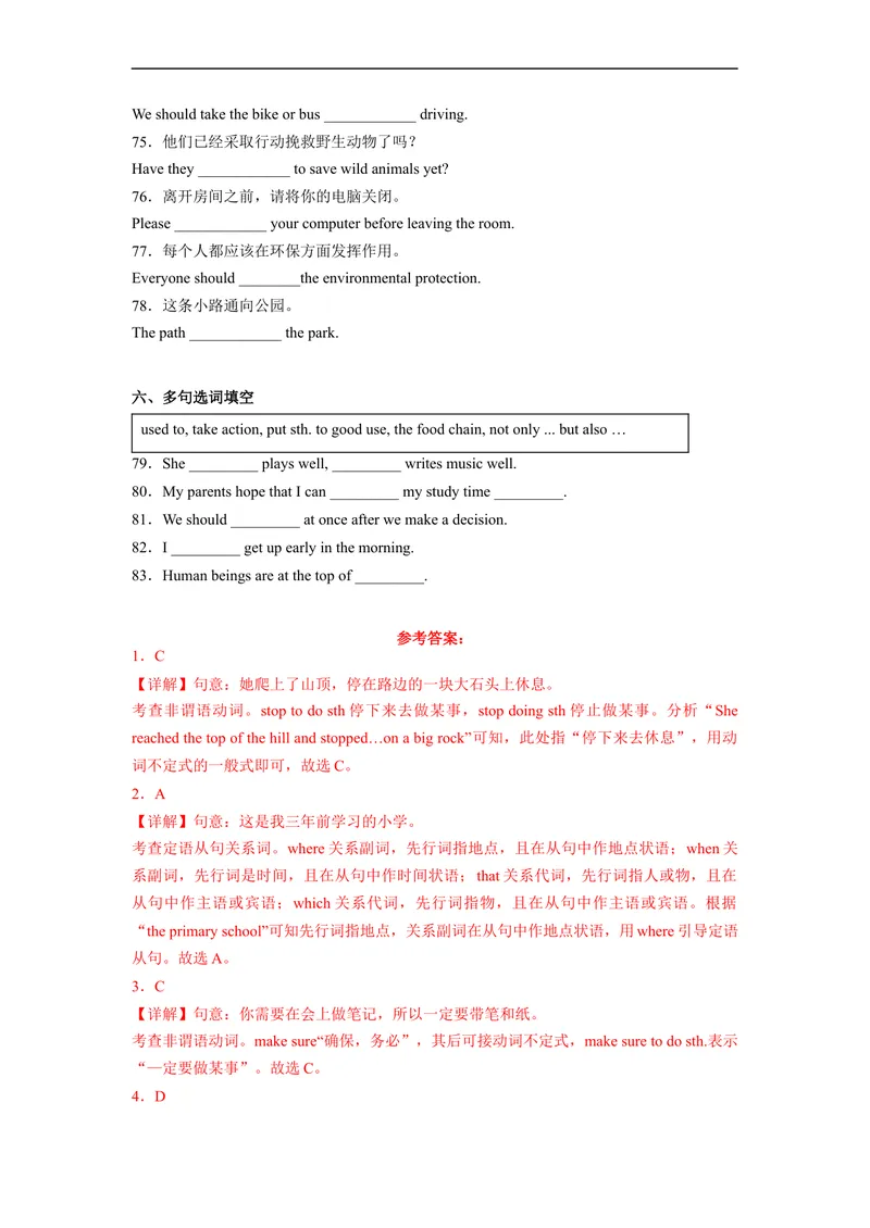 《Unit13刷基础(词法句法过关练)-2022-2023学年九年级英语全一册单元模块满分必刷题（人教版）_初中英语789_26秋最新人教版英语九年级上册_26秋人教九上_39、赠送其它资料_旧版资料》第5页预览