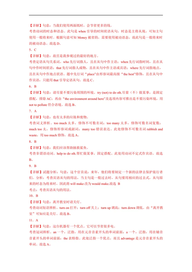 《Unit13刷基础(词法句法过关练)-2022-2023学年九年级英语全一册单元模块满分必刷题（人教版）_初中英语789_26秋最新人教版英语九年级上册_26秋人教九上_39、赠送其它资料_旧版资料》第6页预览