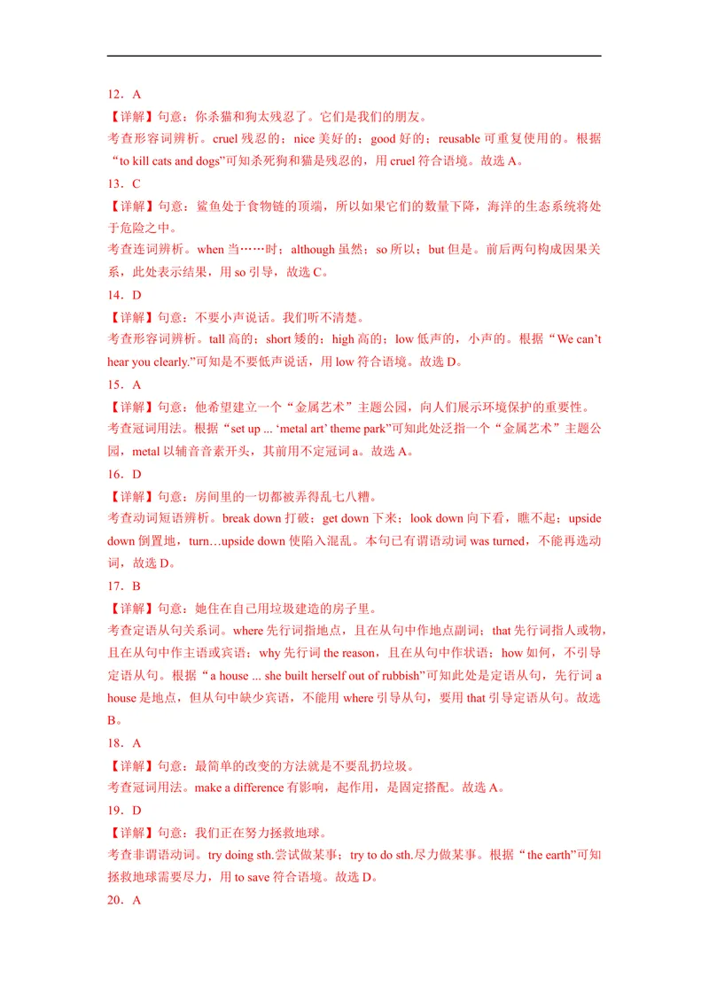 《Unit13刷基础(词法句法过关练)-2022-2023学年九年级英语全一册单元模块满分必刷题（人教版）_初中英语789_26秋最新人教版英语九年级上册_26秋人教九上_39、赠送其它资料_旧版资料》第7页预览