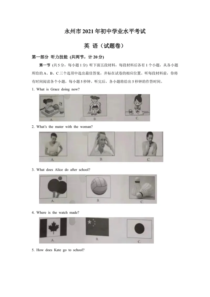 《2021年湖南省永州市中考英语真题（完整答案）_初中英语789_26秋最新人教版英语九年级上册_人教版英语九年级全册_人教版初中英语9全一册_0最新更新_人教版英语9年级下册_2021年中考真题》第1页预览