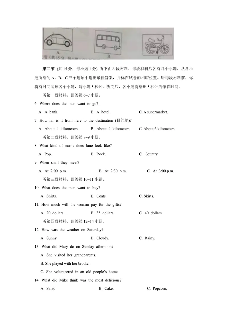 《2021年湖南省永州市中考英语真题（完整答案）_初中英语789_26秋最新人教版英语九年级上册_人教版英语九年级全册_人教版初中英语9全一册_0最新更新_人教版英语9年级下册_2021年中考真题》第2页预览