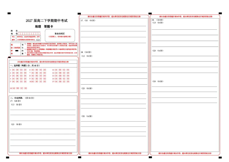 《2027届高二年级下学期期中考试地理答题卡_2024-2027高二（7-7月题库）_2026年06月高二试卷_260601辽宁鞍山市重点高中2025-2026学年高二下学期5月期中》第1页预览