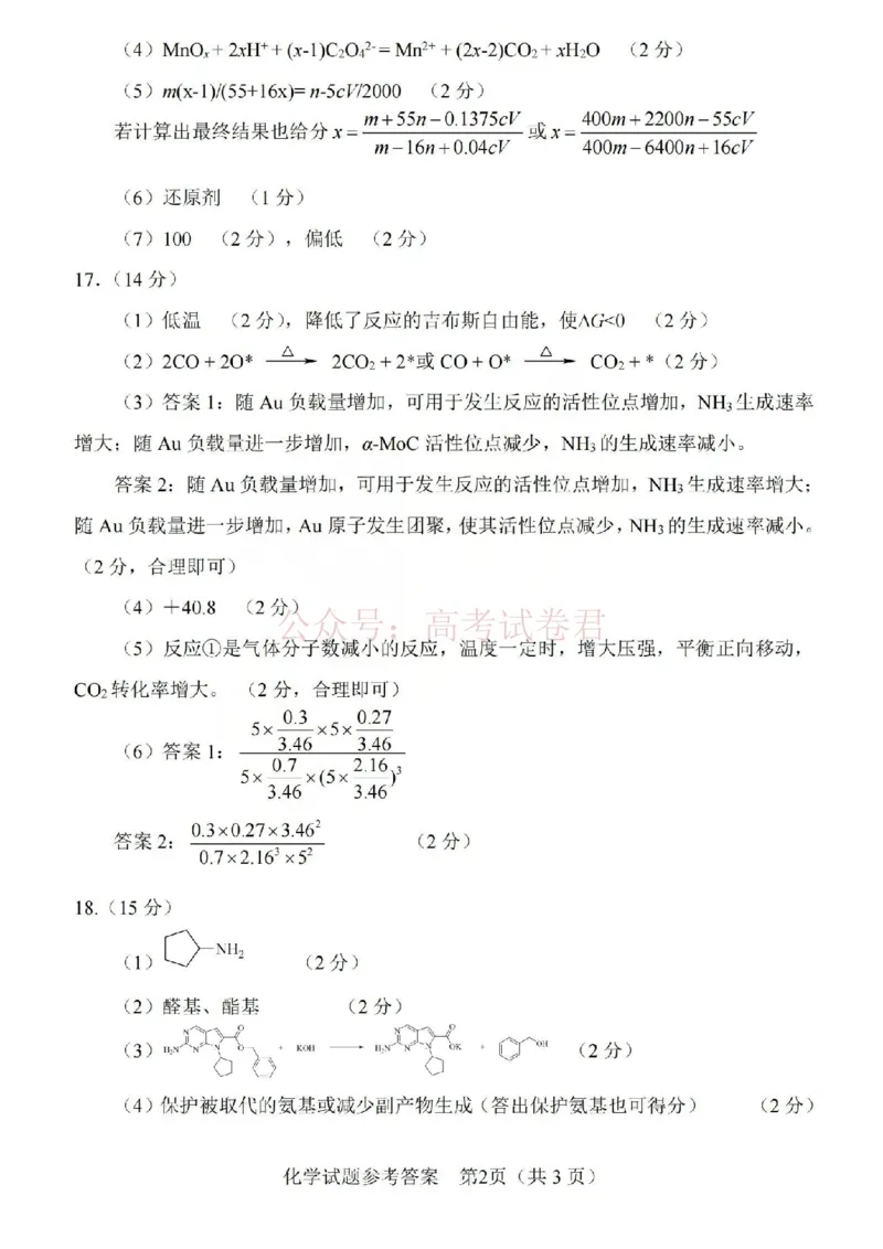 《2026年山西省普通高中学业水平选择性考试调研试题化学答案_副本_12.2026年4月全国各地高考模拟卷_2026年4月_山西学考选考调研2026年山西省普通高中学业水平选择性考试调研试题》第2页预览