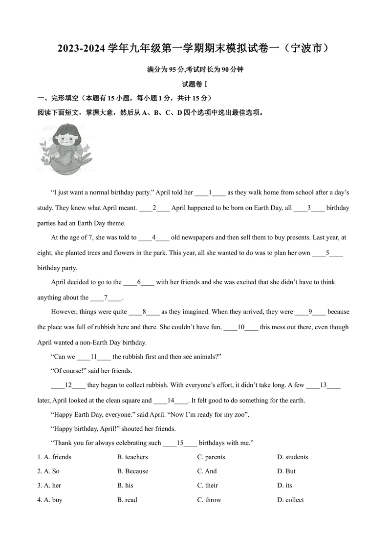 《2023-2024学年九年级第一学期期末模拟试卷一（宁波市）（解析版）_初中英语789_旧版人教版英语九年级全册_新更新初中英语9全_07习题试卷_（5）期末试卷》第1页预览