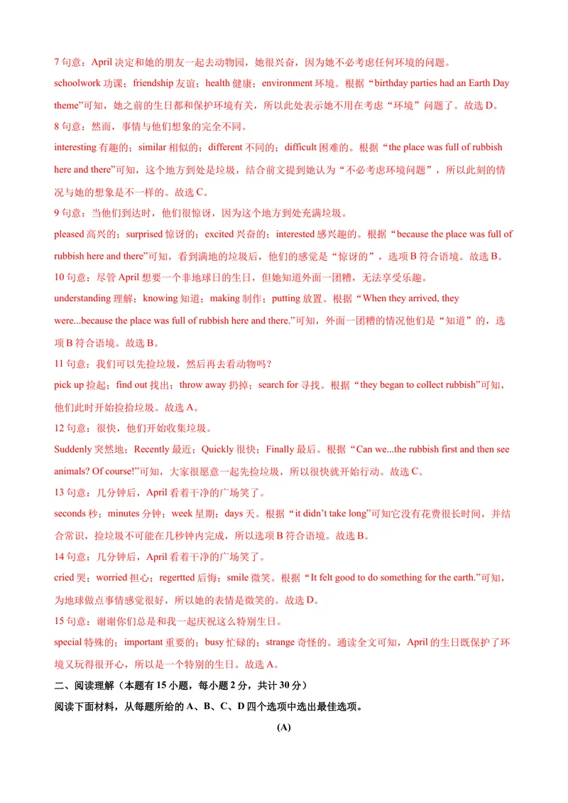 《2023-2024学年九年级第一学期期末模拟试卷一（宁波市）（解析版）_初中英语789_旧版人教版英语九年级全册_新更新初中英语9全_07习题试卷_（5）期末试卷》第3页预览