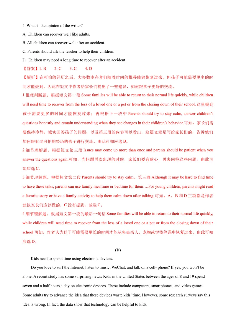 《2023-2024学年九年级第一学期期末模拟试卷一（宁波市）（解析版）_初中英语789_旧版人教版英语九年级全册_新更新初中英语9全_07习题试卷_（5）期末试卷》第7页预览