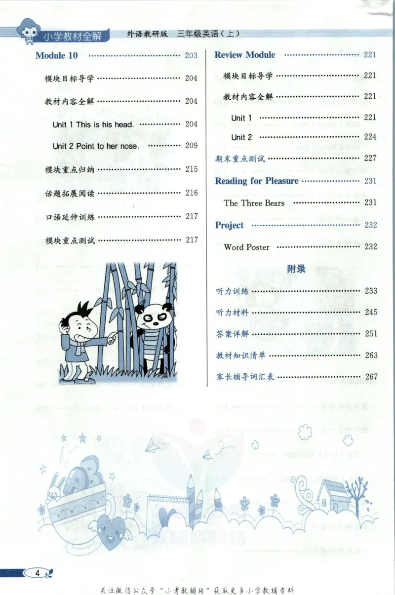 《小学教材全解三年级上册英语外研版_薛金星小学教材全解(2)》第10页预览
