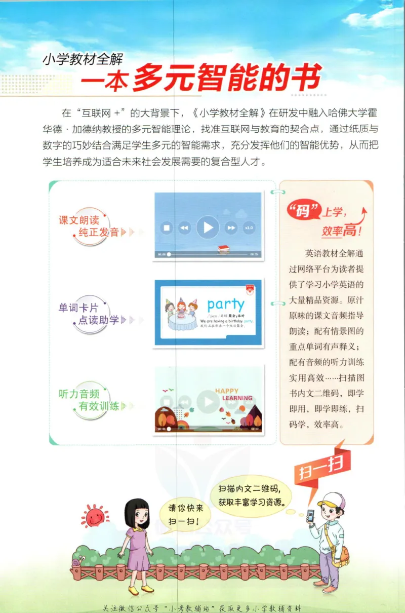 《小学教材全解三年级上册英语外研版_薛金星小学教材全解(2)》第2页预览