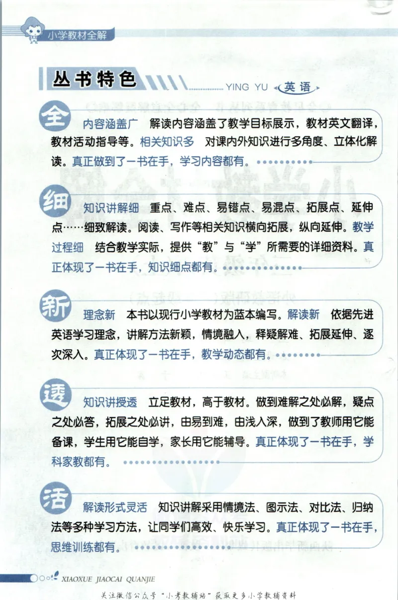 《小学教材全解三年级上册英语外研版_薛金星小学教材全解(2)》第6页预览