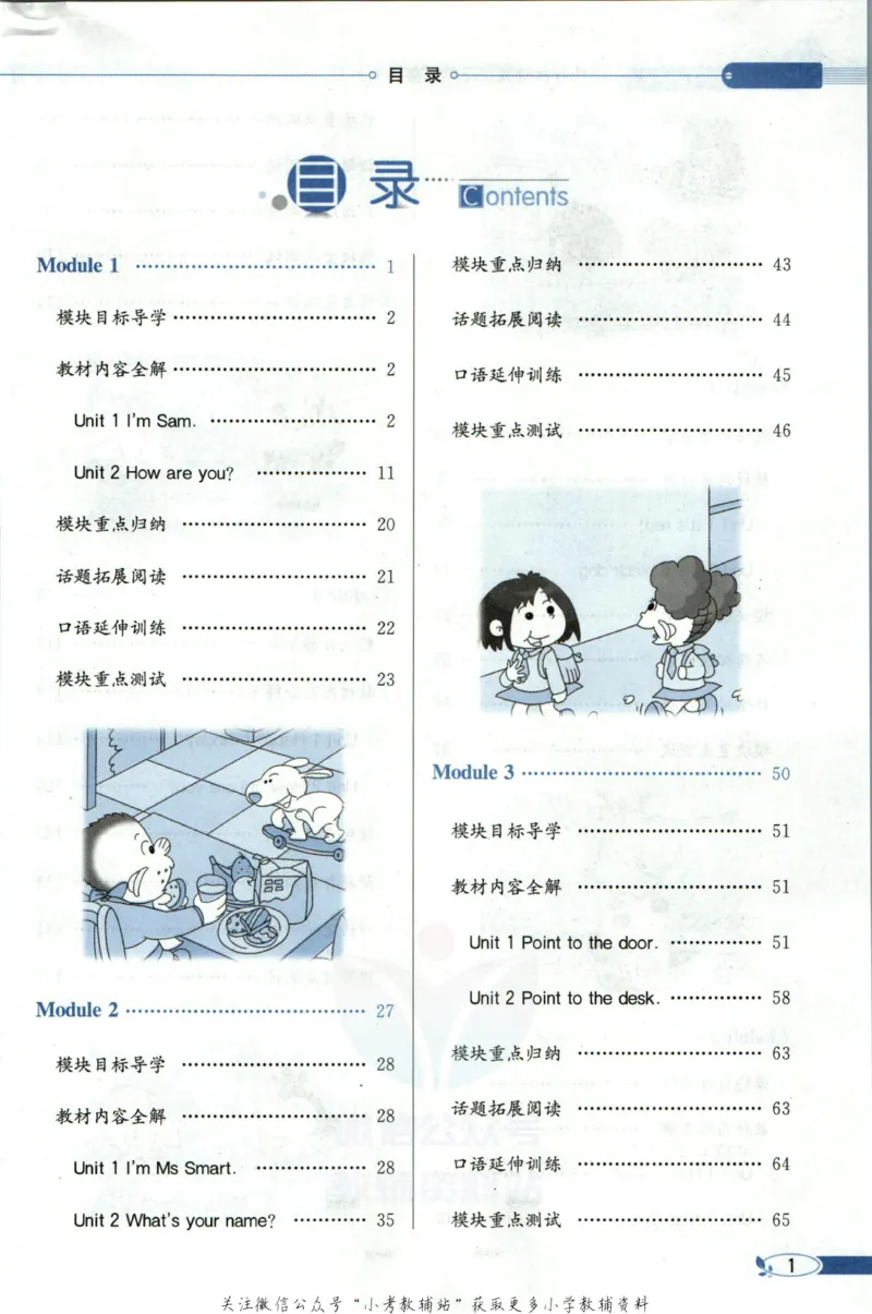 《小学教材全解三年级上册英语外研版_薛金星小学教材全解(2)》第7页预览