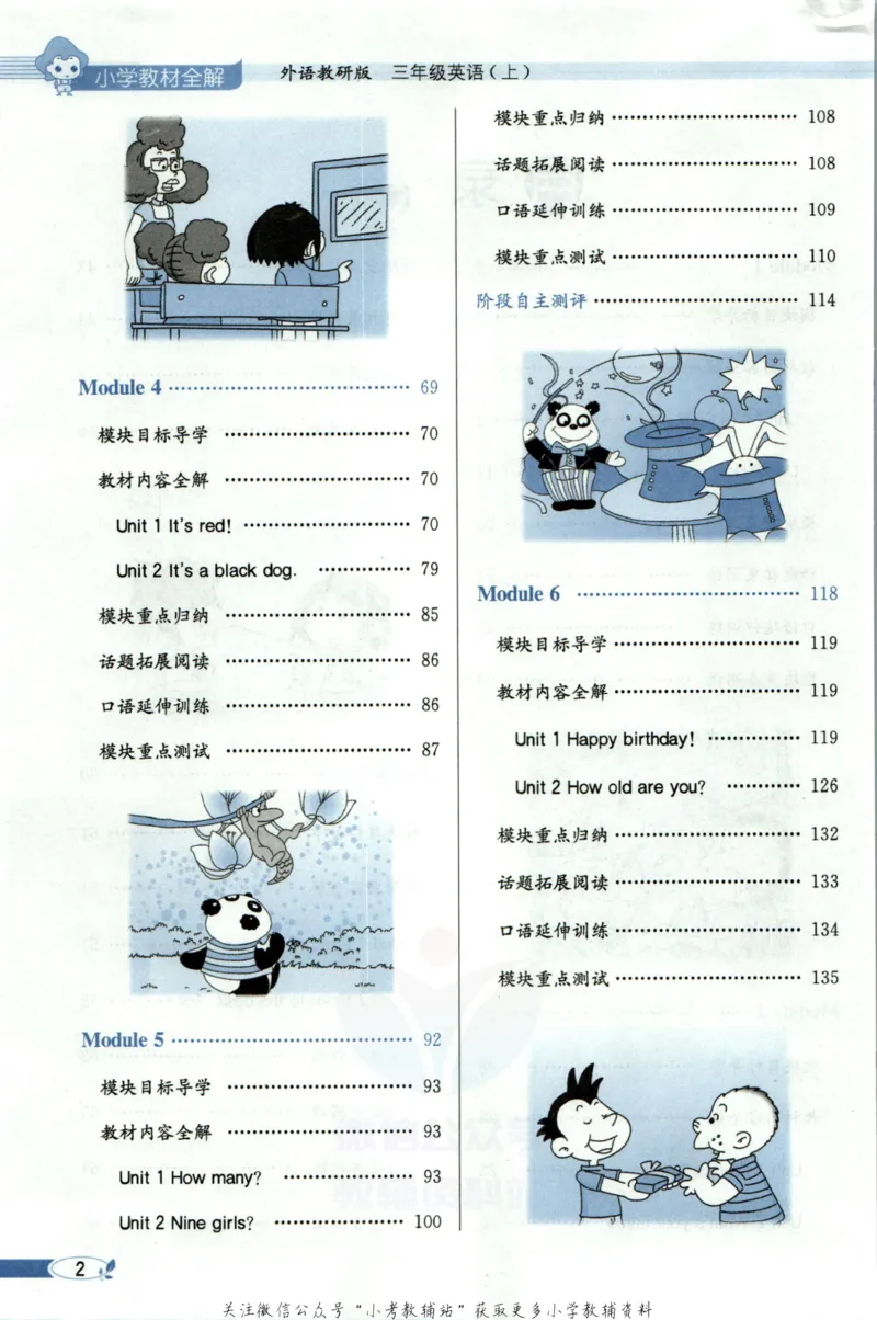 《小学教材全解三年级上册英语外研版_薛金星小学教材全解(2)》第8页预览