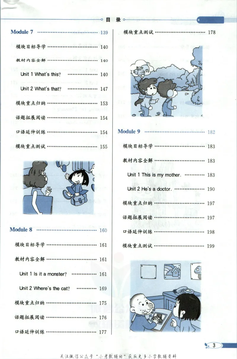 《小学教材全解三年级上册英语外研版_薛金星小学教材全解(2)》第9页预览