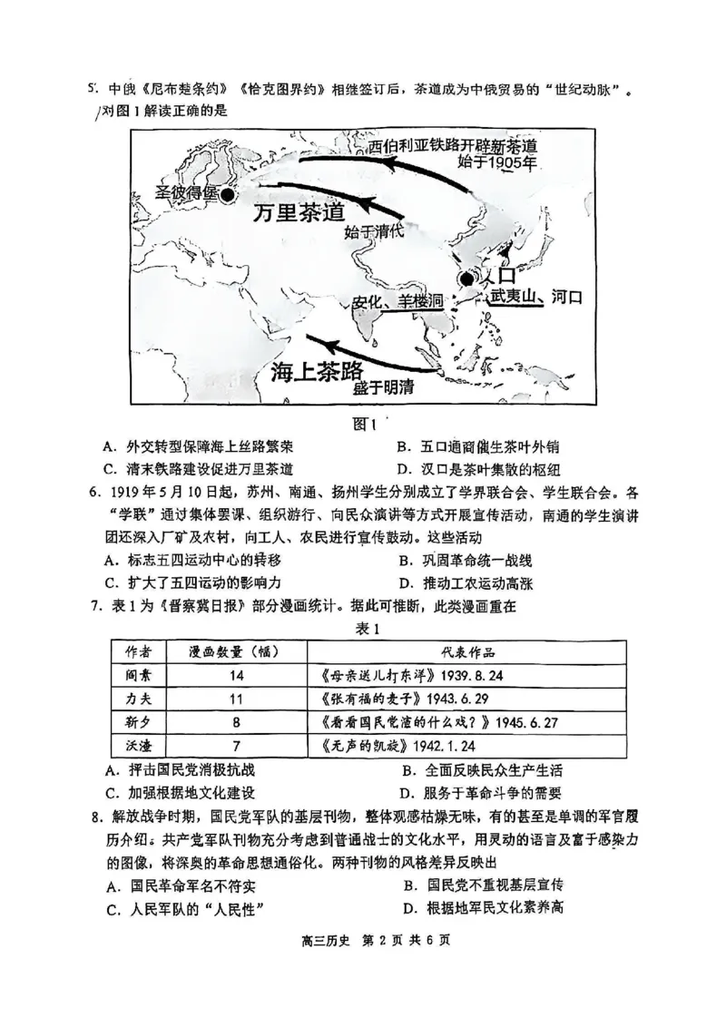 《历史-江苏省2026届高三新高考基地第二次大联考_2024-2027高三（6-6月题库）_2026年05月高三试卷_260503江苏省2026届高三新高考基地第二次大联考》第2页预览