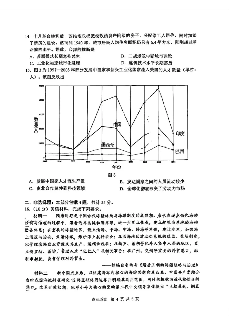 《历史-江苏省2026届高三新高考基地第二次大联考_2024-2027高三（6-6月题库）_2026年05月高三试卷_260503江苏省2026届高三新高考基地第二次大联考》第4页预览