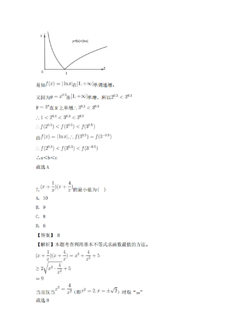 《2026高考天津卷数学试题及答案_2026年6月全国高考--_2026年高考真题试卷及答案_2026高考真题（☆超详细版-保真内容和夸克同步）_天津》第5页预览