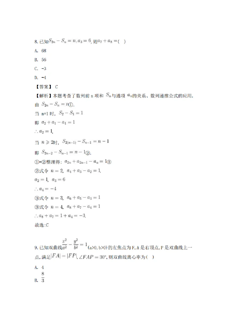 《2026高考天津卷数学试题及答案_2026年6月全国高考--_2026年高考真题试卷及答案_2026高考真题（☆超详细版-保真内容和夸克同步）_天津》第6页预览