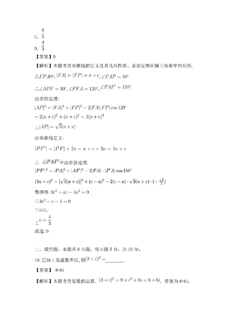 《2026高考天津卷数学试题及答案_2026年6月全国高考--_2026年高考真题试卷及答案_2026高考真题（☆超详细版-保真内容和夸克同步）_天津》第7页预览