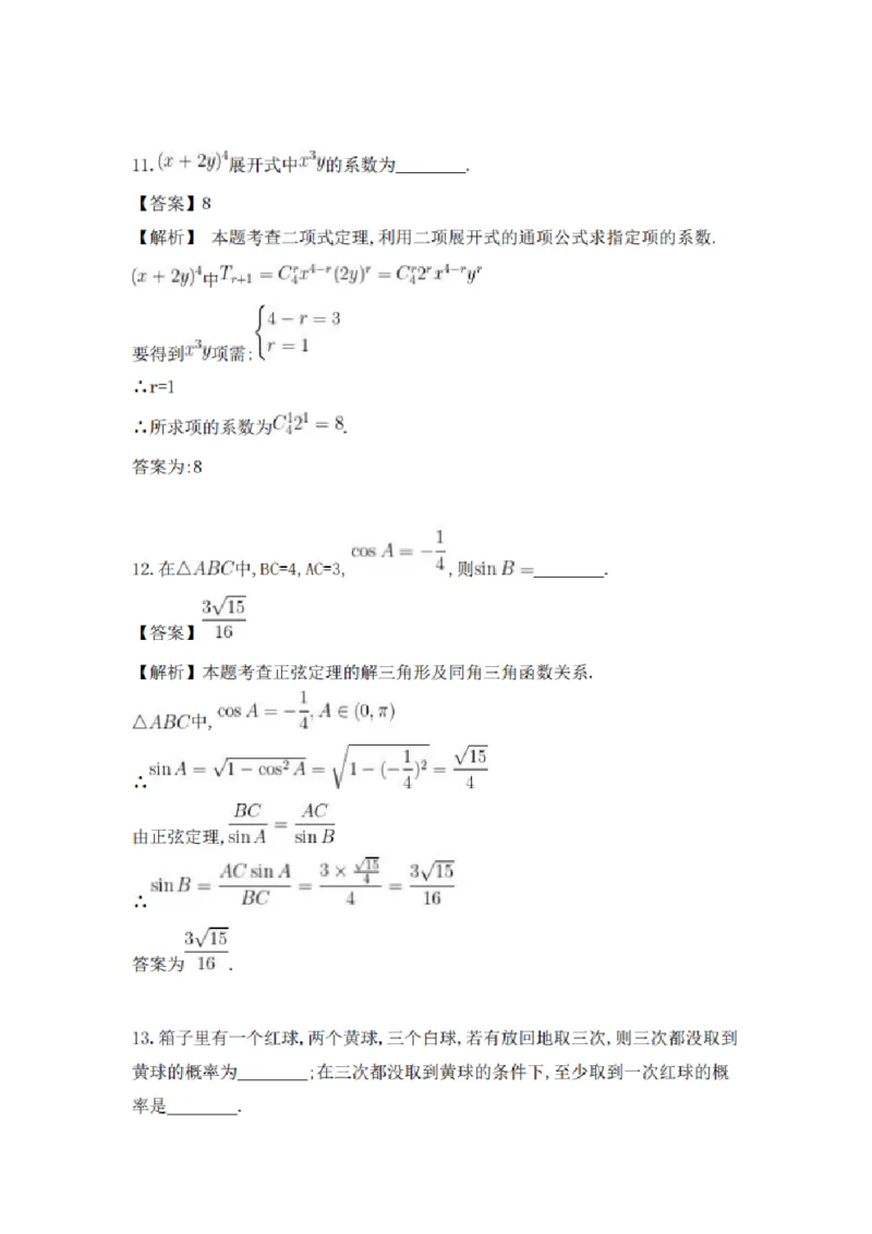《2026高考天津卷数学试题及答案_2026年6月全国高考--_2026年高考真题试卷及答案_2026高考真题（☆超详细版-保真内容和夸克同步）_天津》第8页预览