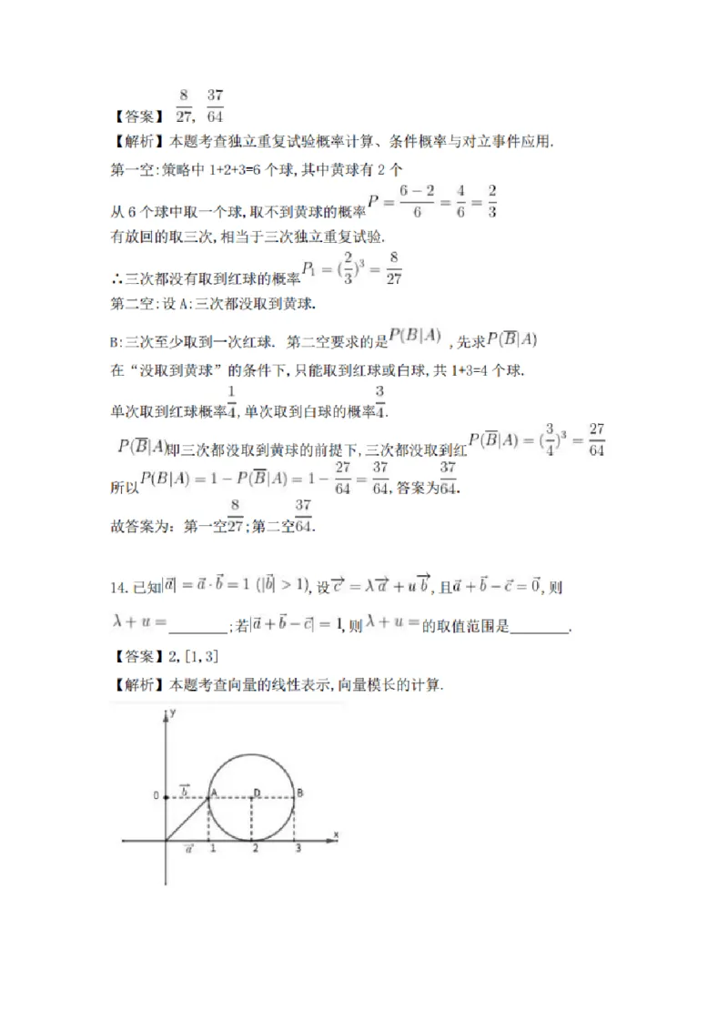 《2026高考天津卷数学试题及答案_2026年6月全国高考--_2026年高考真题试卷及答案_2026高考真题（☆超详细版-保真内容和夸克同步）_天津》第9页预览
