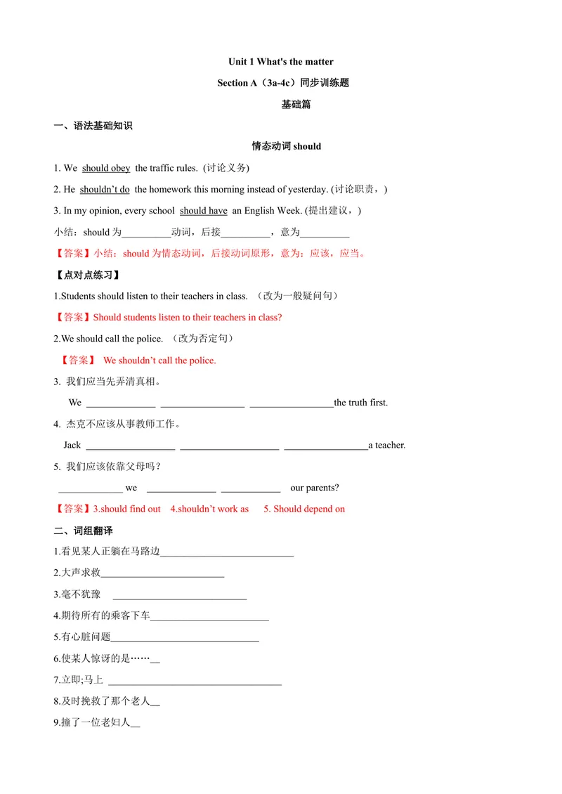 《Unit1第2课时SectionA(3a-GrammarFocus-4c)（课时练习）（教师版）_初中英语789_最新人教版英语八年级下册_旧版（有参考价值）_版本二_八年级英语下册（人教版）_Unit1What'sthematter》第1页预览