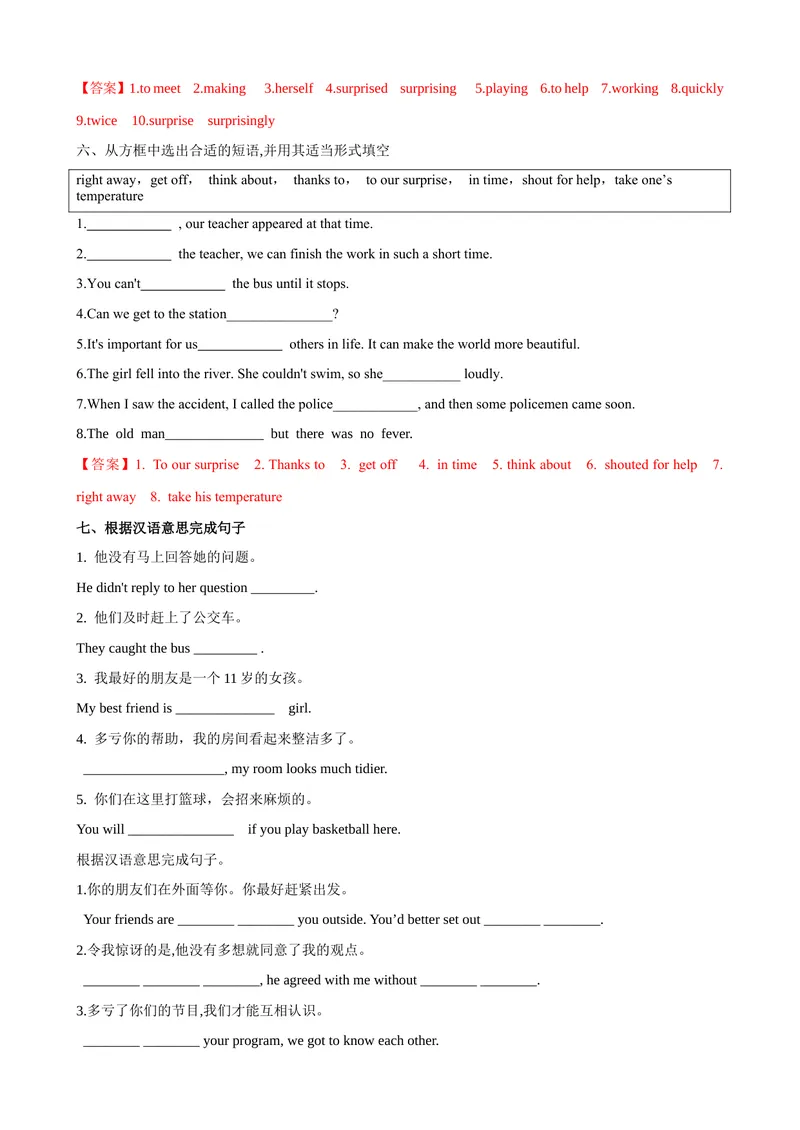 《Unit1第2课时SectionA(3a-GrammarFocus-4c)（课时练习）（教师版）_初中英语789_最新人教版英语八年级下册_旧版（有参考价值）_版本二_八年级英语下册（人教版）_Unit1What'sthematter》第5页预览