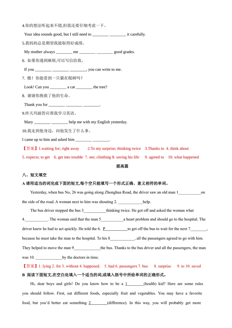 《Unit1第2课时SectionA(3a-GrammarFocus-4c)（课时练习）（教师版）_初中英语789_最新人教版英语八年级下册_旧版（有参考价值）_版本二_八年级英语下册（人教版）_Unit1What'sthematter》第6页预览