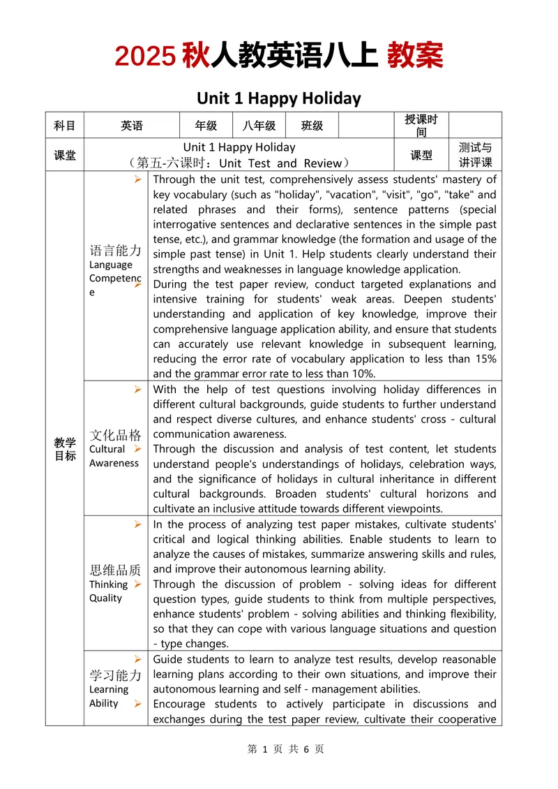 《2025秋人教英语八上教案Unit1第5-6课时_初中英语789_最新人教版英语八年级上册_新版_最新2025秋人教版英语（八年级上册）_2025秋人教版英语8上：预习资料包_00教案英文（word）（全）_499》第1页预览