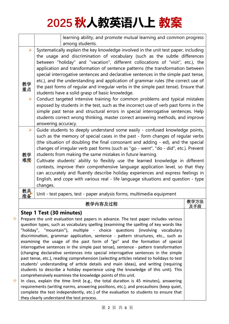 《2025秋人教英语八上教案Unit1第5-6课时_初中英语789_最新人教版英语八年级上册_新版_最新2025秋人教版英语（八年级上册）_2025秋人教版英语8上：预习资料包_00教案英文（word）（全）_499》第2页预览