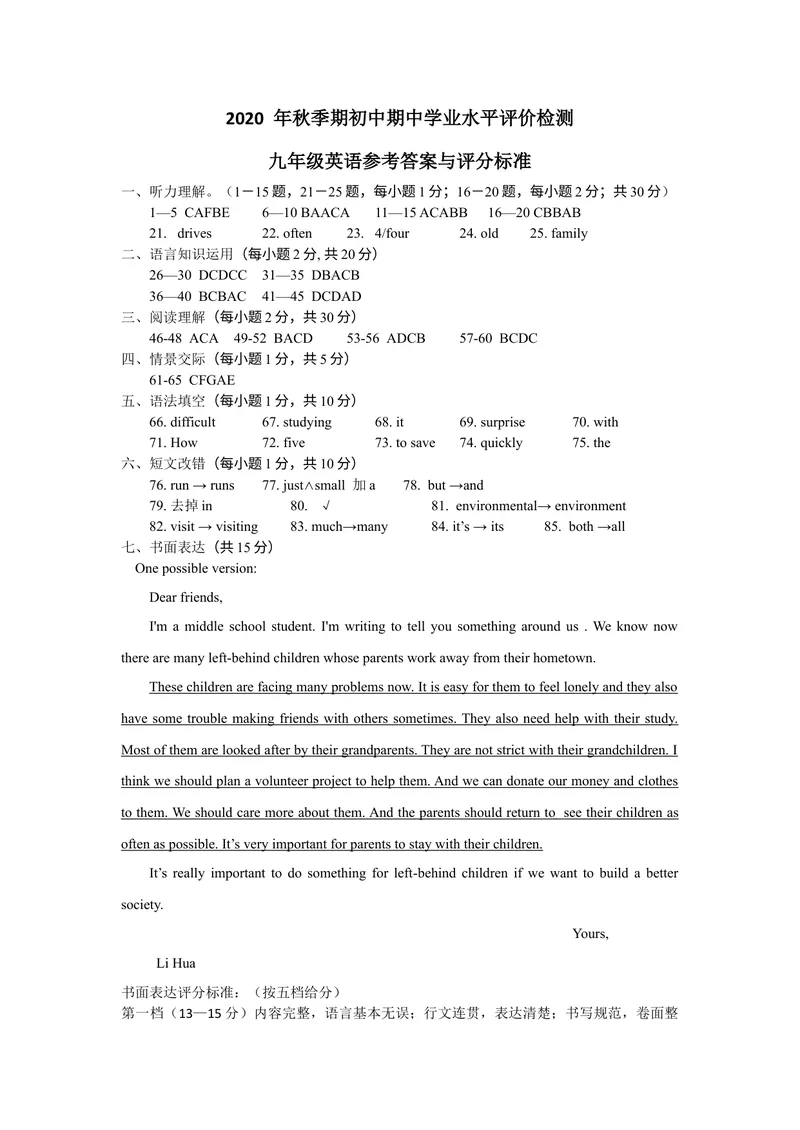 《2020年秋季期期中九年级英语参考答案_初中英语789_26秋最新人教版英语九年级上册_人教版英语九年级全册_人教版初中英语9全一册_4.试题试卷_九上期中测试卷_九英》第1页预览