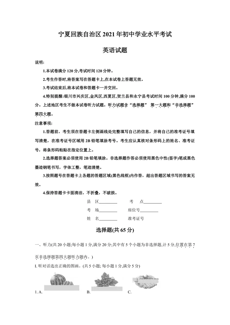 《1.宁夏回族自治区2021年中考英语真题（含答案）_初中英语789_26秋最新人教版英语九年级上册_人教版英语九年级全册_人教版初中英语9全一册_0最新更新_人教版英语9年级下册_2021年中考真题》第1页预览