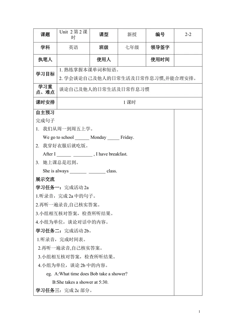 《2-2_初中英语789_最新人教版英语七年级下册_七下英语旧版_人教版英语七年级下册教学资料（优翼）_人教版英语七年级下册(RJ)--5.导学案_人教版英语七年级下册(RJ)--5.导学案_Unit2》第1页预览