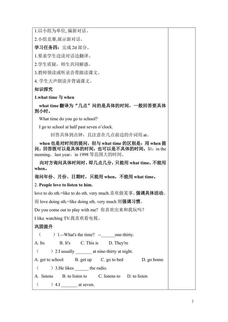 《2-2_初中英语789_最新人教版英语七年级下册_七下英语旧版_人教版英语七年级下册教学资料（优翼）_人教版英语七年级下册(RJ)--5.导学案_人教版英语七年级下册(RJ)--5.导学案_Unit2》第2页预览