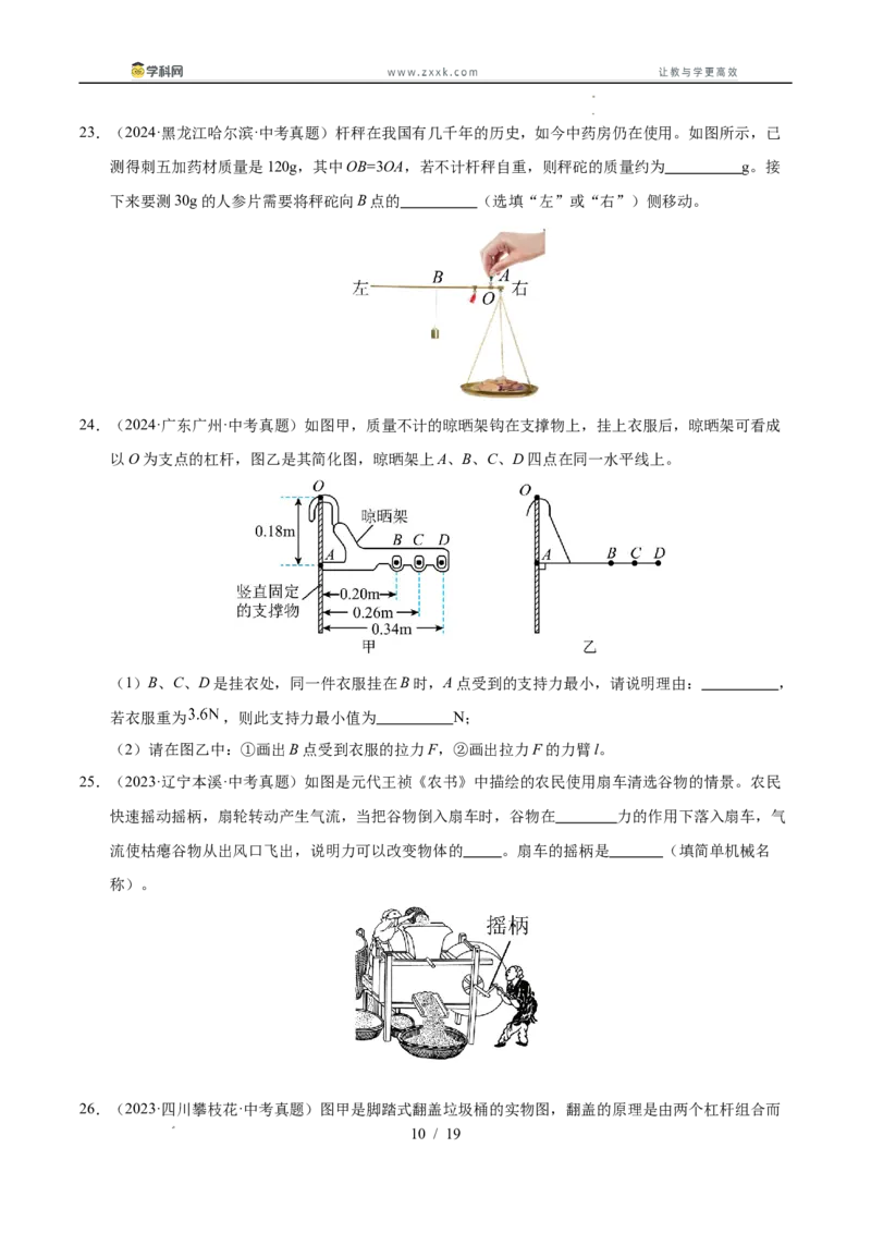 《专题14简单机械综合（学生版）_2026年中考真题分类汇编9科_三年（2023-2025）中考物理真题分类汇编（全国通用）-C432》第10页预览