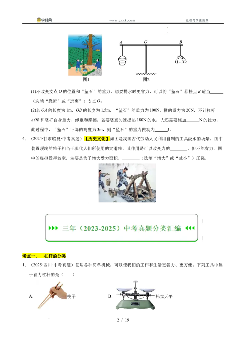《专题14简单机械综合（学生版）_2026年中考真题分类汇编9科_三年（2023-2025）中考物理真题分类汇编（全国通用）-C432》第2页预览