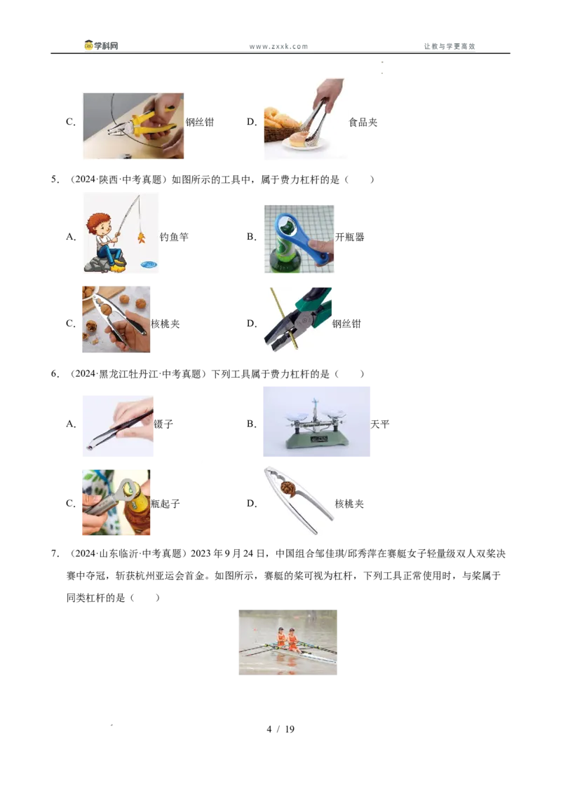 《专题14简单机械综合（学生版）_2026年中考真题分类汇编9科_三年（2023-2025）中考物理真题分类汇编（全国通用）-C432》第4页预览