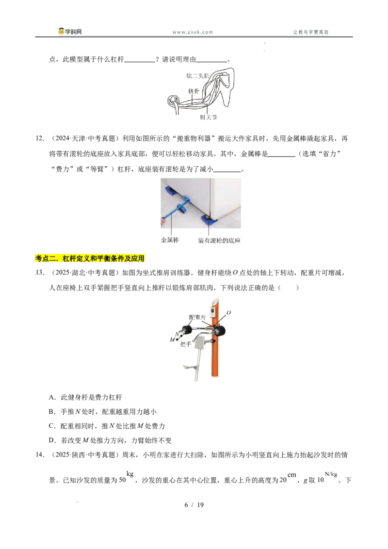 《专题14简单机械综合（学生版）_2026年中考真题分类汇编9科_三年（2023-2025）中考物理真题分类汇编（全国通用）-C432》第6页预览
