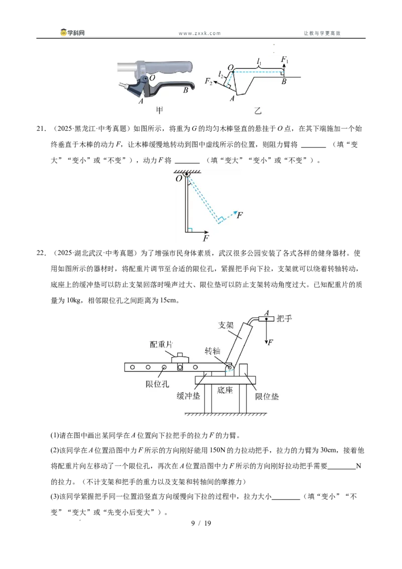 《专题14简单机械综合（学生版）_2026年中考真题分类汇编9科_三年（2023-2025）中考物理真题分类汇编（全国通用）-C432》第9页预览