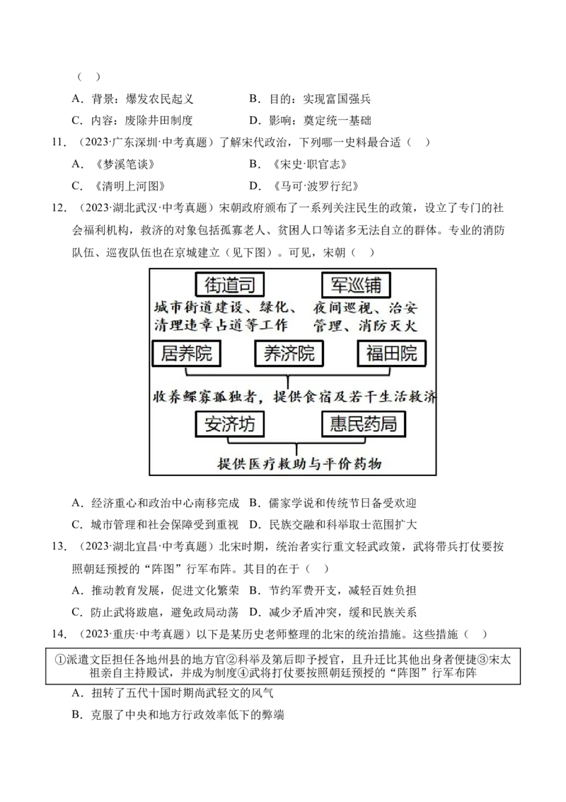 《专题06民族关系发展和社会变化·选择题（全国通用）（学生版）_2026年中考真题分类汇编9科_三年（2023-2025）中考历史真题分类汇编（全国通用）-C432》第3页预览