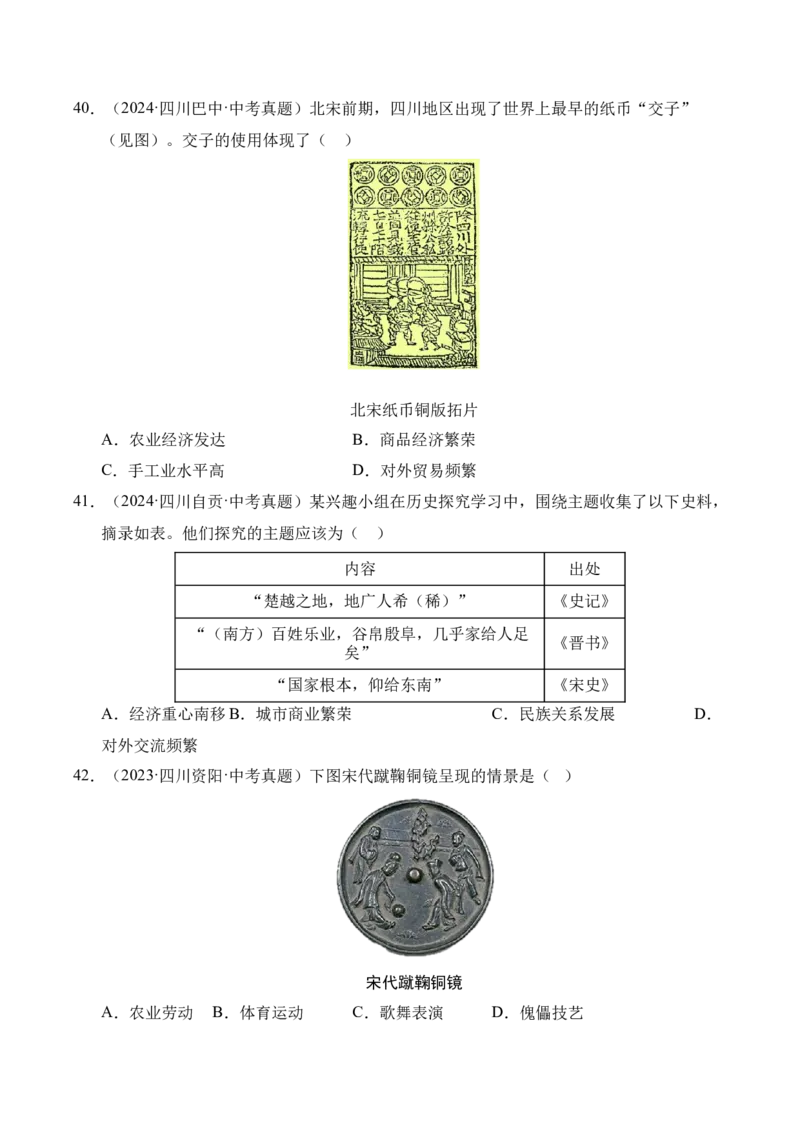 《专题06民族关系发展和社会变化·选择题（全国通用）（学生版）_2026年中考真题分类汇编9科_三年（2023-2025）中考历史真题分类汇编（全国通用）-C432》第9页预览
