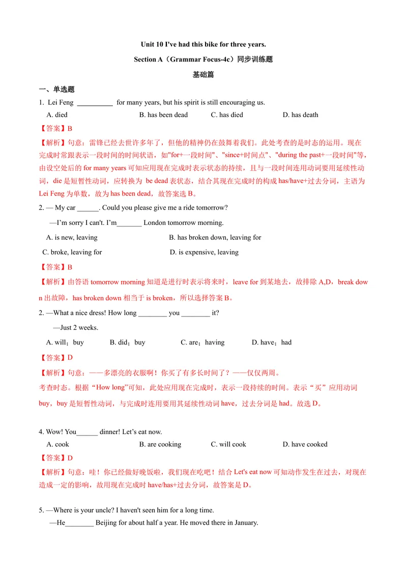 《Unit10第3课时SectionA（GrammarFocus-4c）（课时练习）（教师版）_初中英语789_最新人教版英语八年级下册_旧版（有参考价值）_版本二_八年级英语下册（人教版）》第1页预览