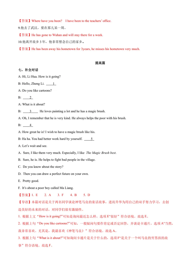 《Unit10第3课时SectionA（GrammarFocus-4c）（课时练习）（教师版）_初中英语789_最新人教版英语八年级下册_旧版（有参考价值）_版本二_八年级英语下册（人教版）》第7页预览