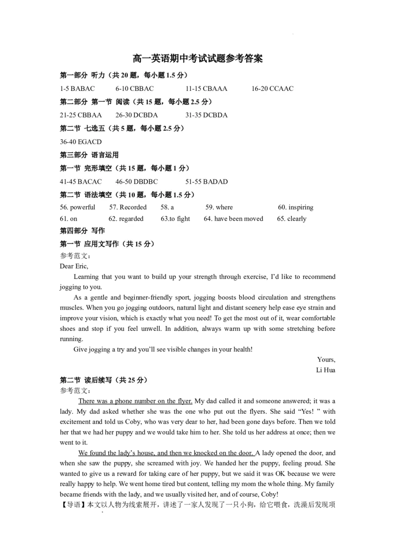 《高一英语期中考试题高一英语试题参考答案_2024-2027高一（7-7月题库）(1)_2026年06月高一试卷_260615黑龙江大庆市大庆中学2025-2026学年高一下学期期中考试》第1页预览