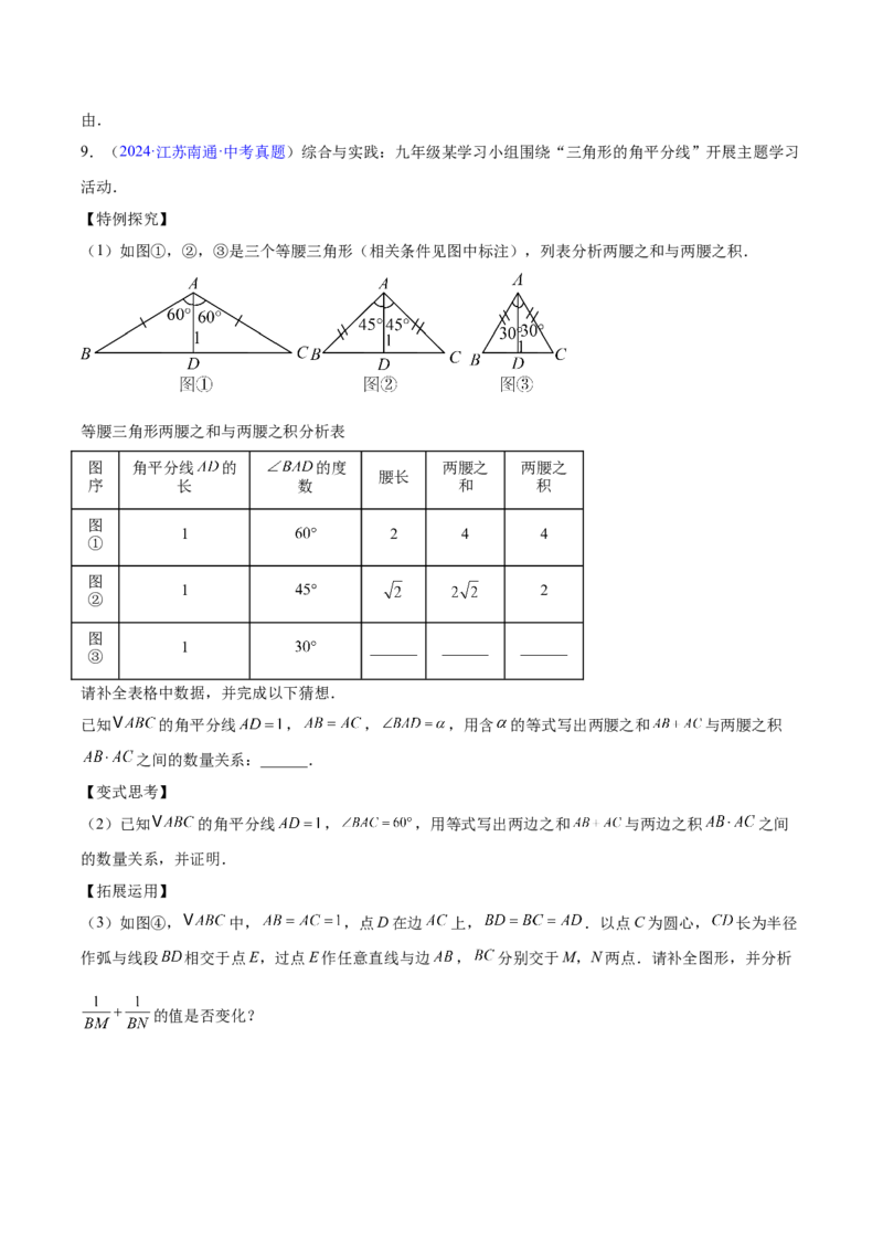 《专题14三角形（全国通用）（学生版）_2026年中考真题分类汇编9科_三年（2023-2025）中考数学真题分类汇编（全国通用）-C432》第7页预览
