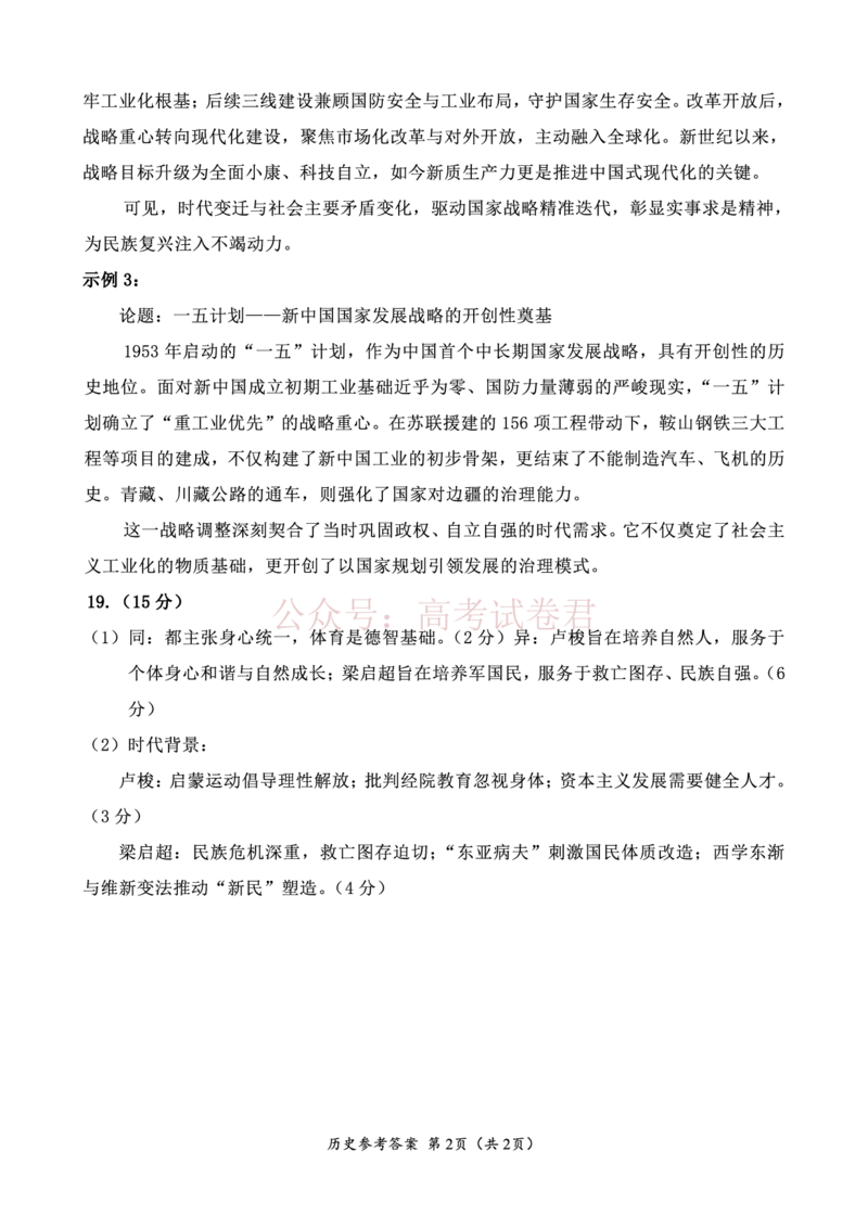 《广元市高2026届第二次高考适应性检测历史答案_副本_12.2026年4月全国各地高考模拟卷_2026届四川省广元市高三第二次高考适应性检测全科》第2页预览